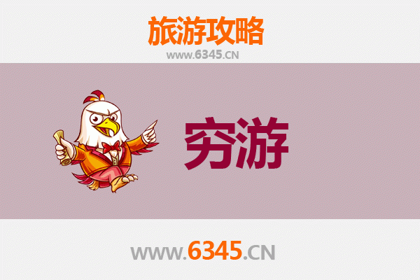 十堰竹山穷游攻略：一个人预算300元玩转自然与人文